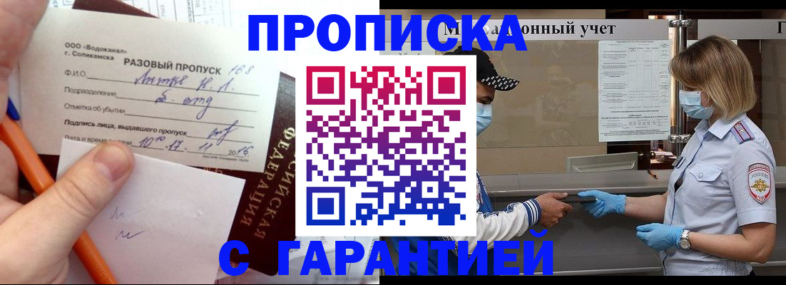 прописка штамп в Коммунаре