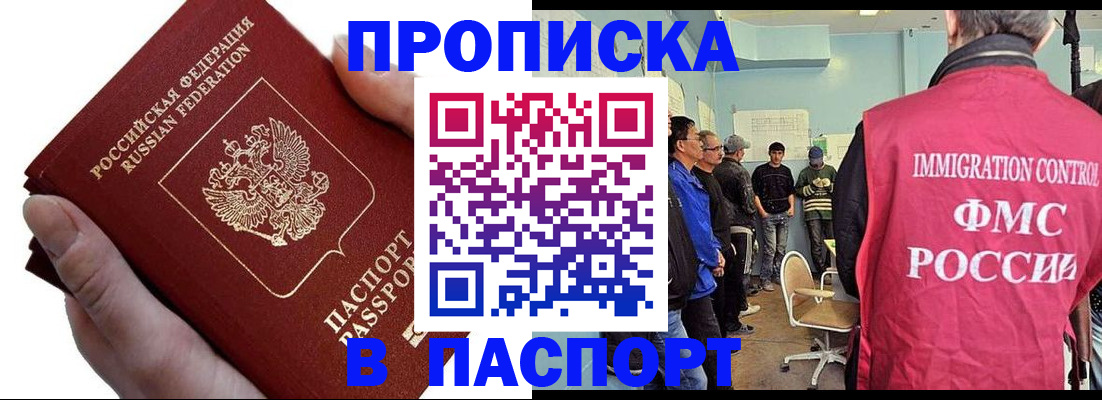 прописка паспорт в Коммунаре